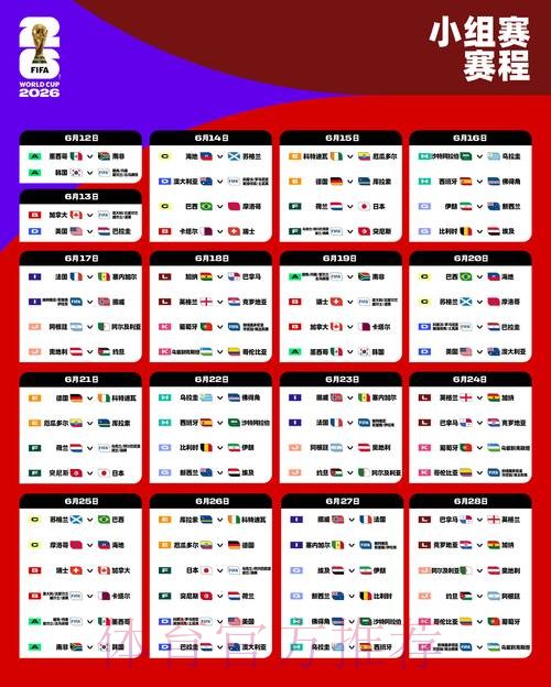 2026世界杯比分实时最新网址 2026世界杯比分实时最新网址